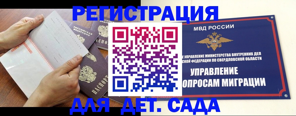 регистрация для дет. сада в Нальчике