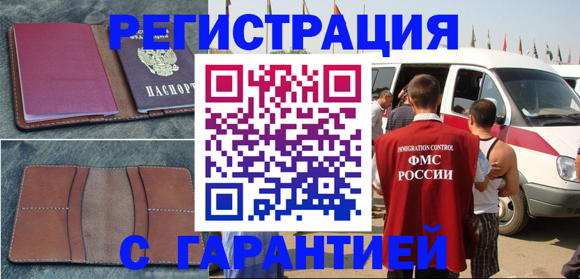 регистрация в Нальчике