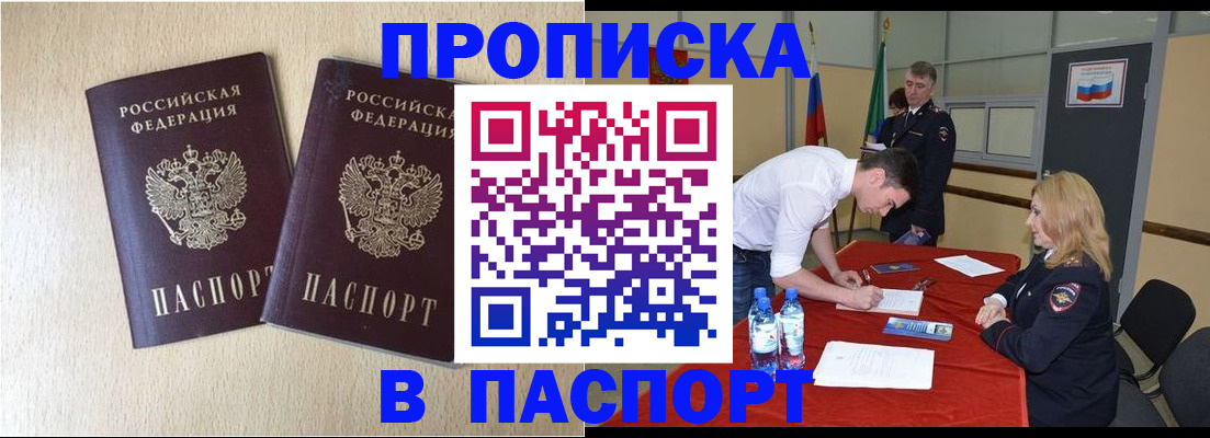 прописка в квартире в Нальчике